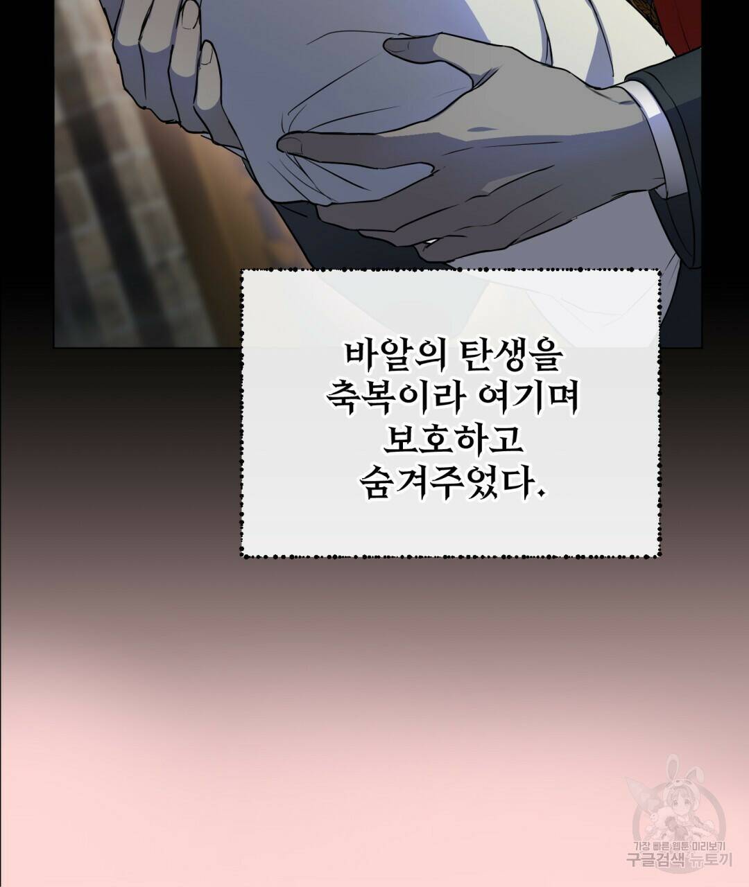 마계의 달 3화 13