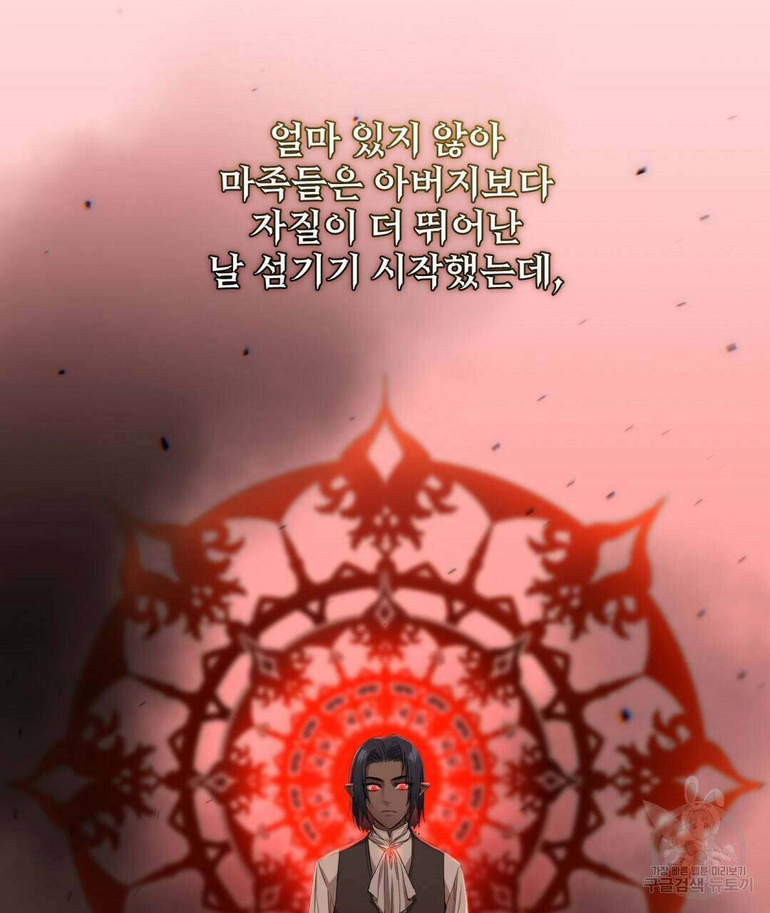 마계의 달 3화 14