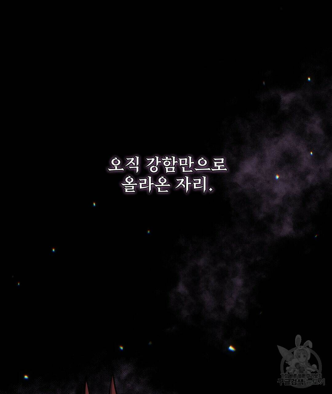 마계의 달 3화 19