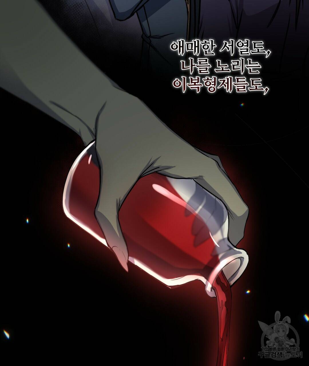 마계의 달 3화 21