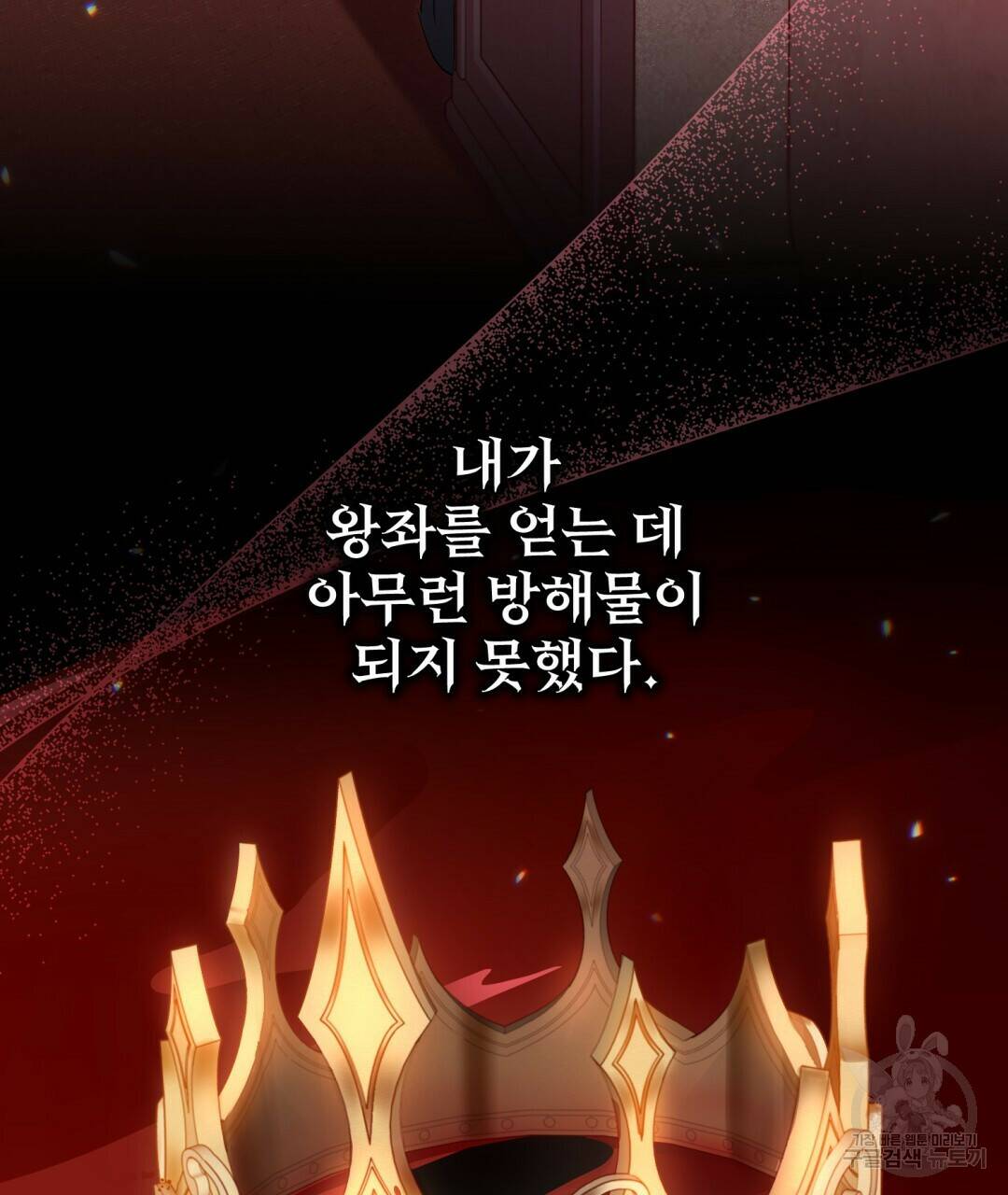 마계의 달 3화 25