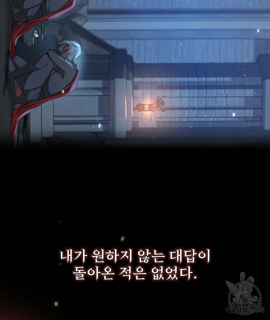 마계의 달 3화 30