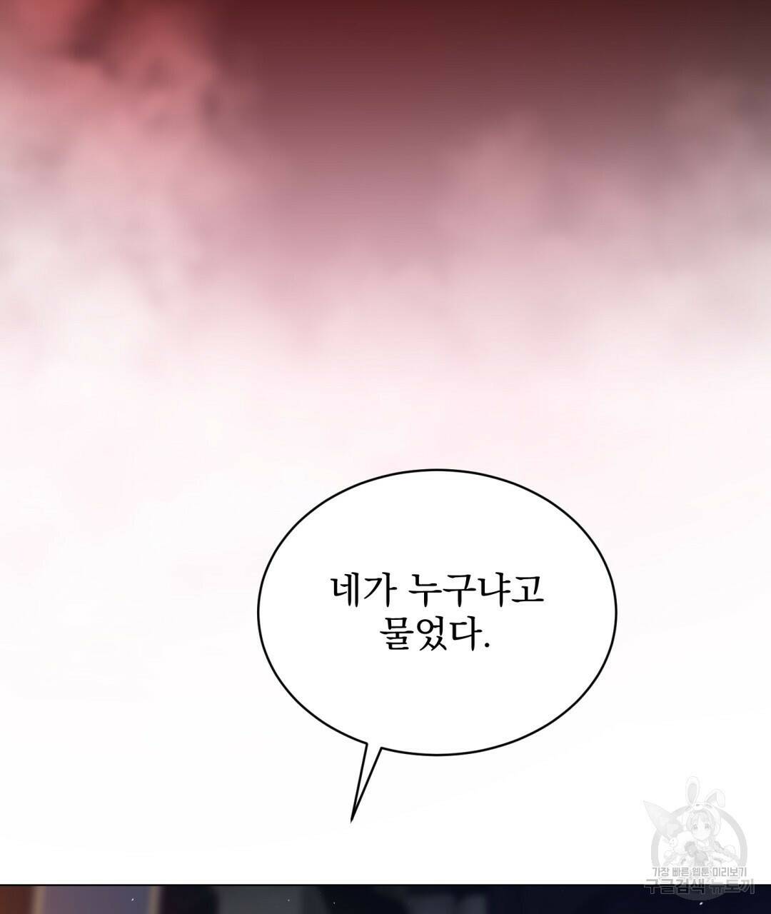 마계의 달 3화 34