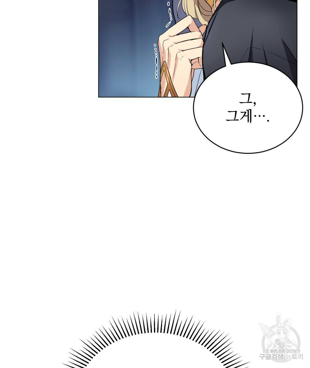 마계의 달 3화 37