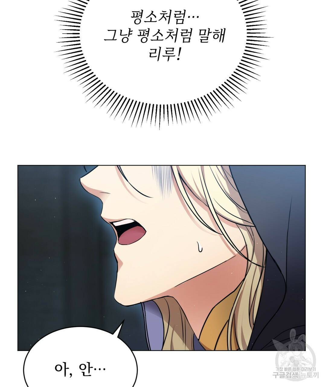 마계의 달 3화 38