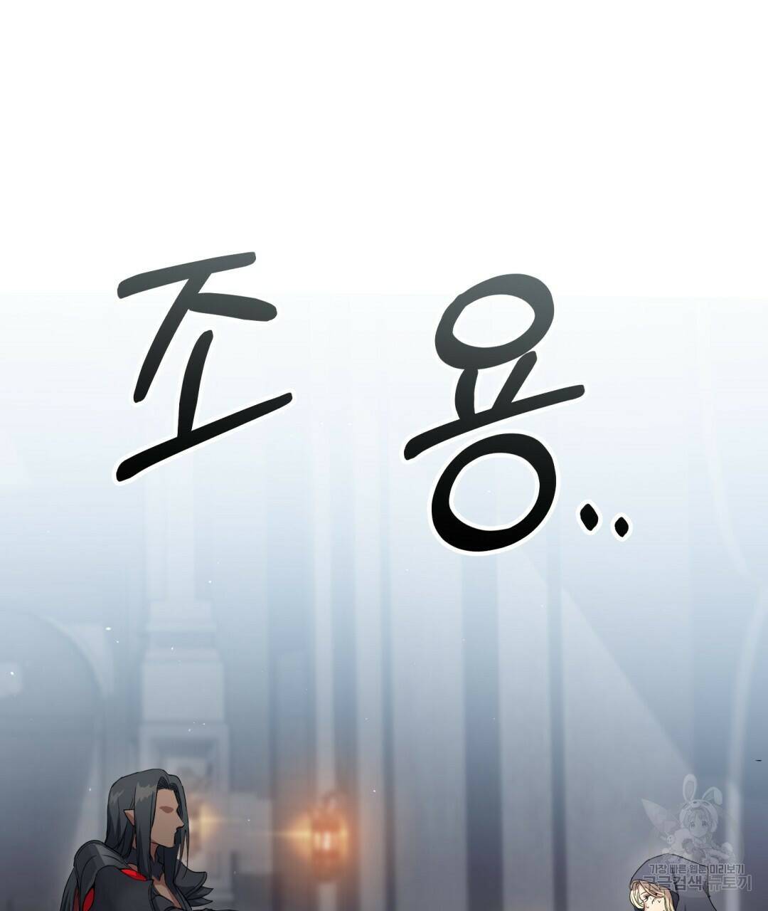 마계의 달 3화 41