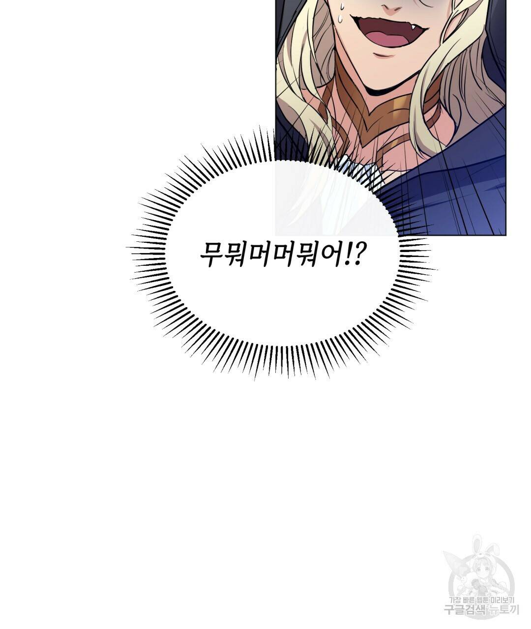 마계의 달 3화 44