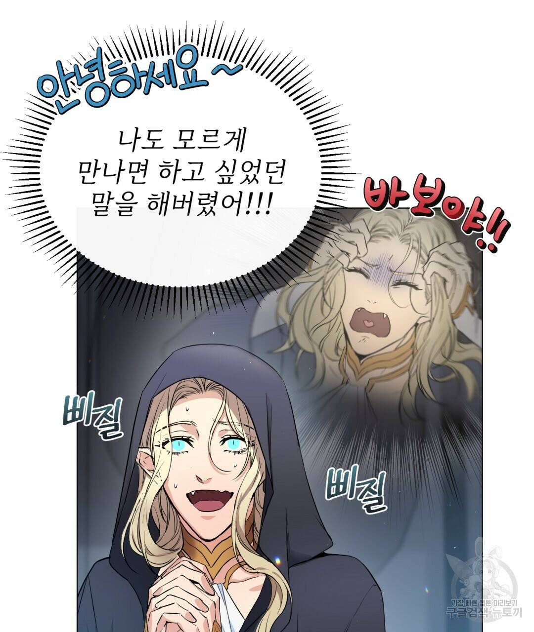 마계의 달 3화 45