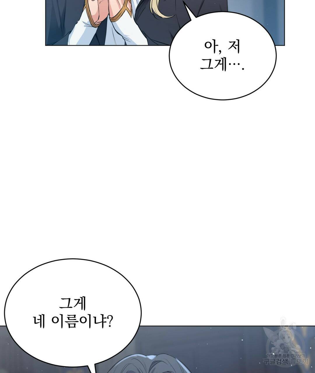 마계의 달 3화 46