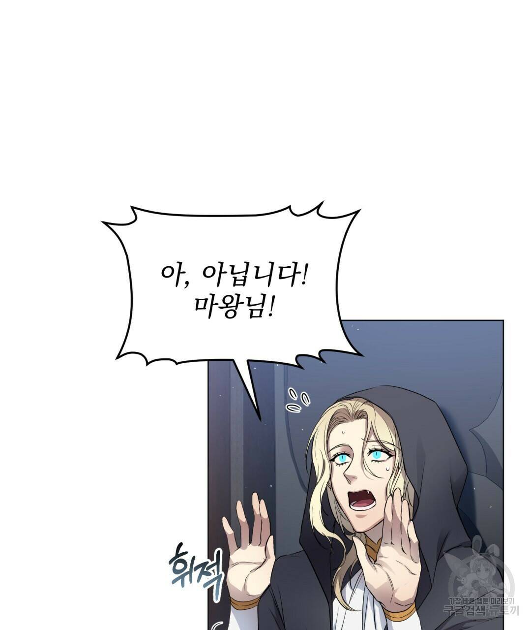마계의 달 3화 48