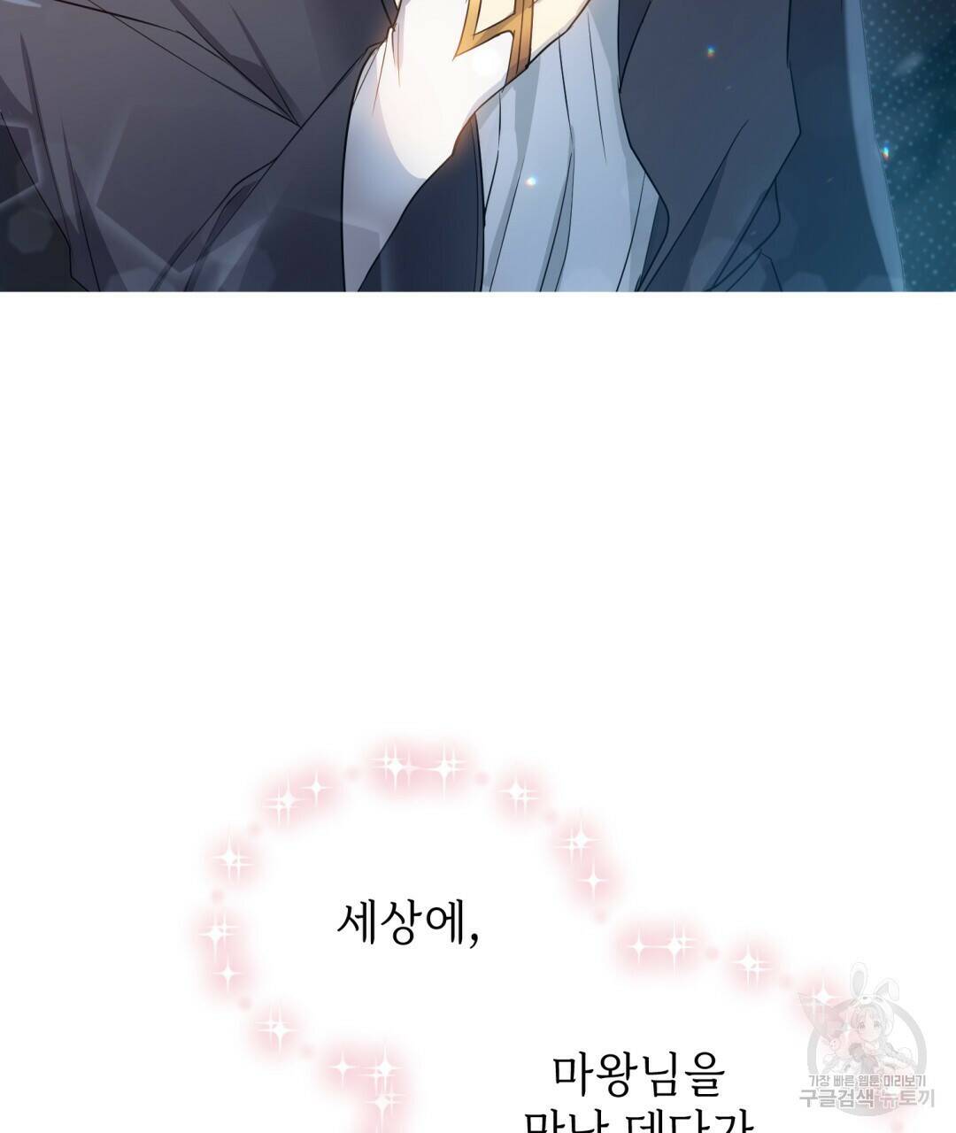 마계의 달 3화 51