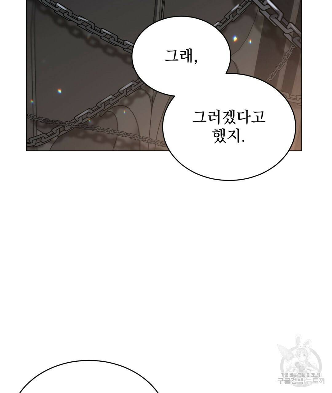 마계의 달 3화 56