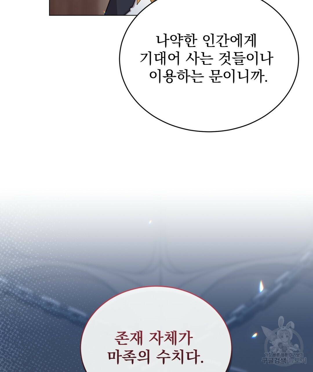 마계의 달 3화 58