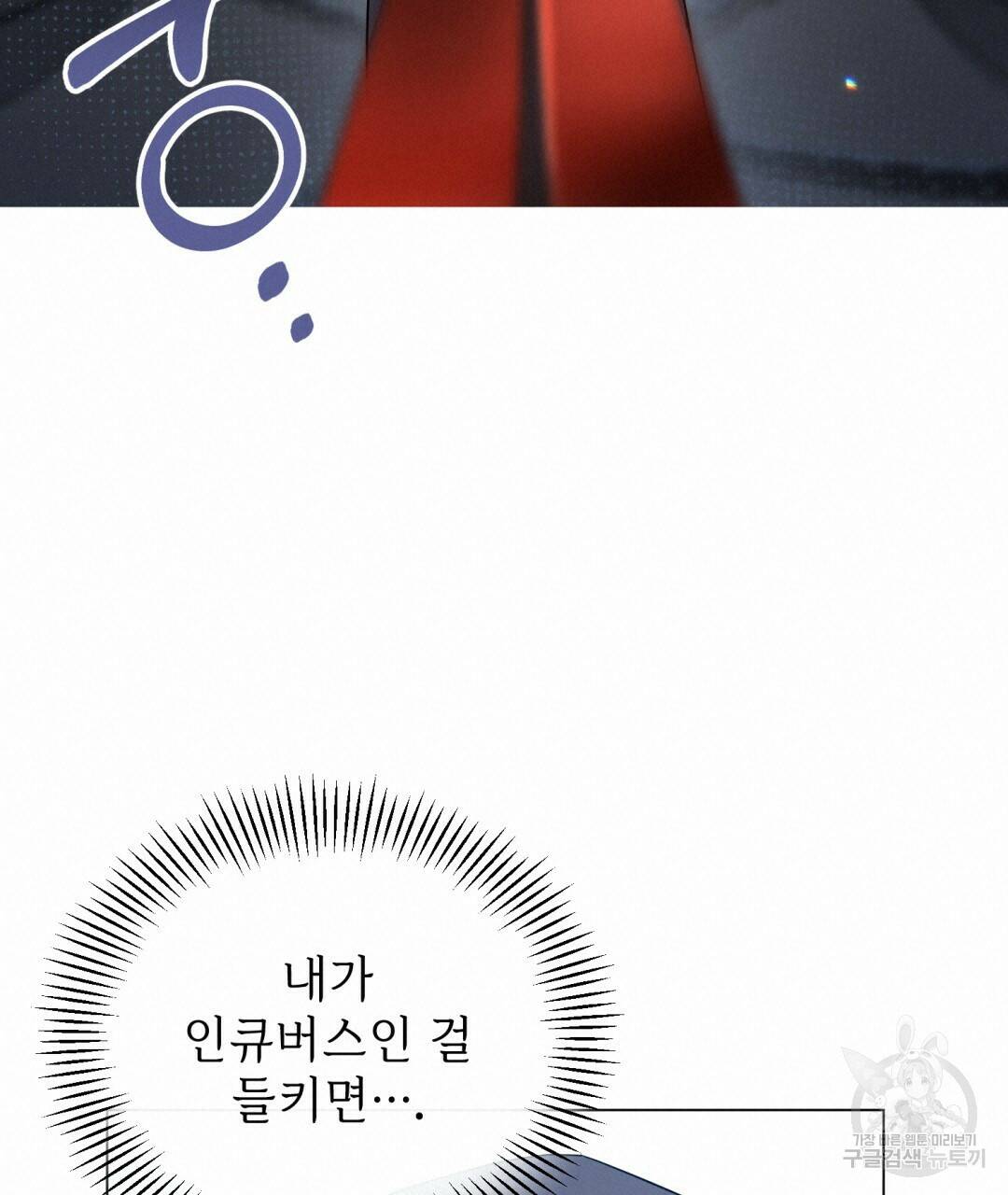 마계의 달 3화 60