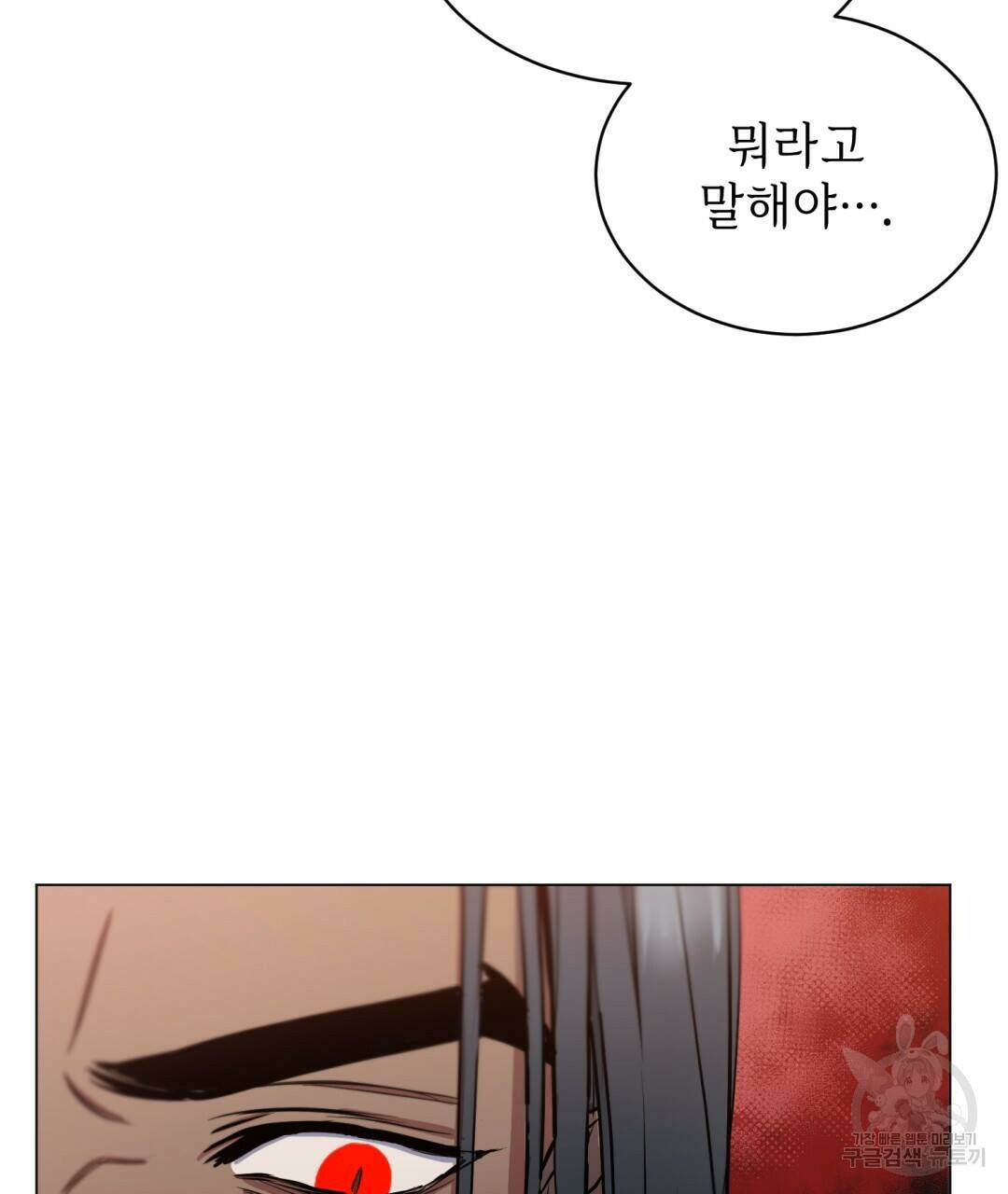 마계의 달 3화 62