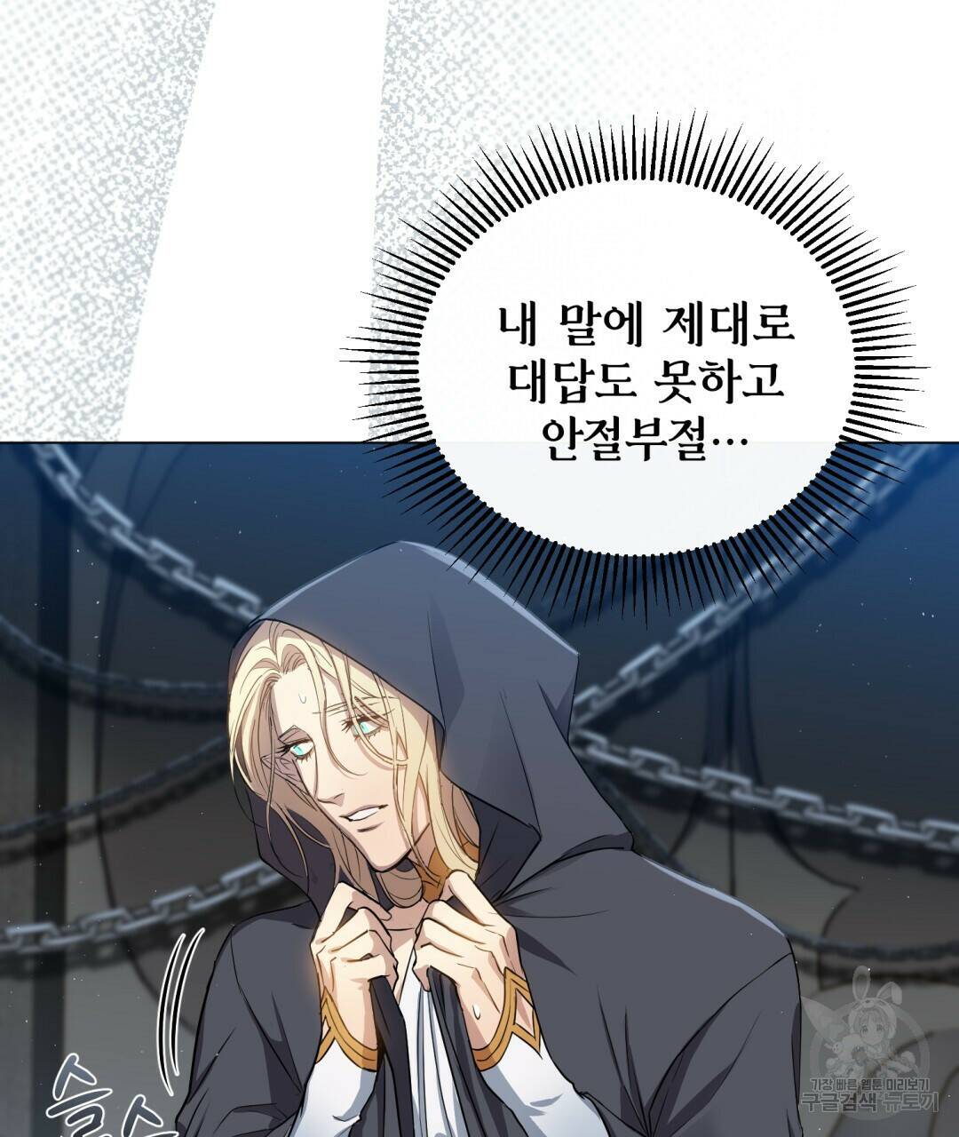 마계의 달 3화 65