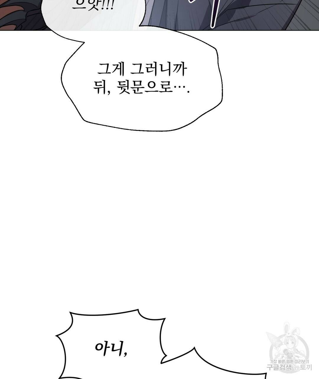 마계의 달 3화 74