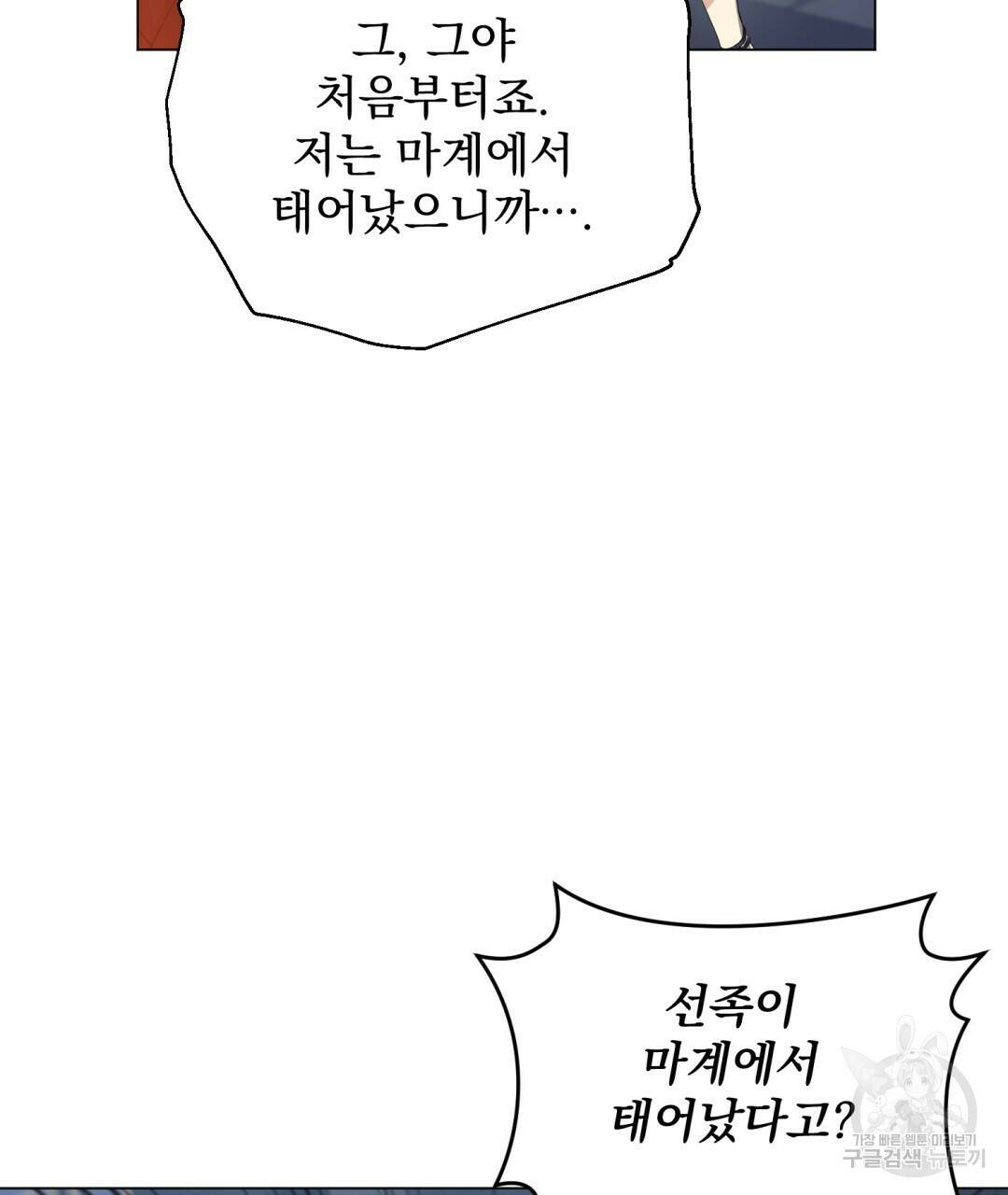 마계의 달 3화 76