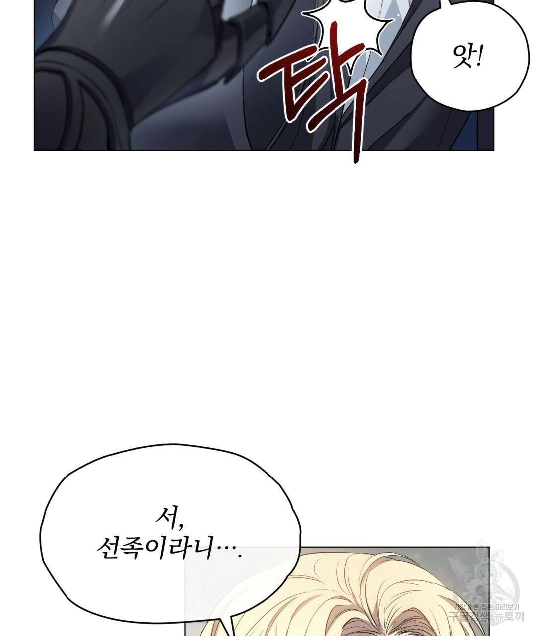 마계의 달 3화 79