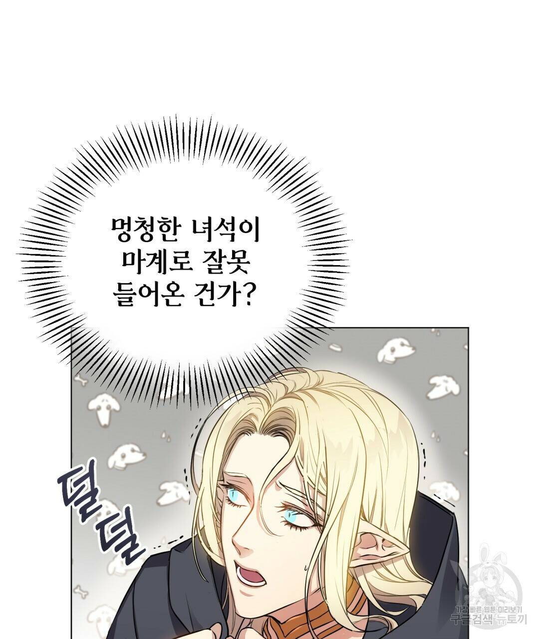 마계의 달 3화 82