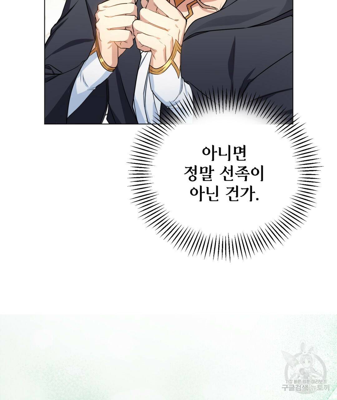 마계의 달 3화 83