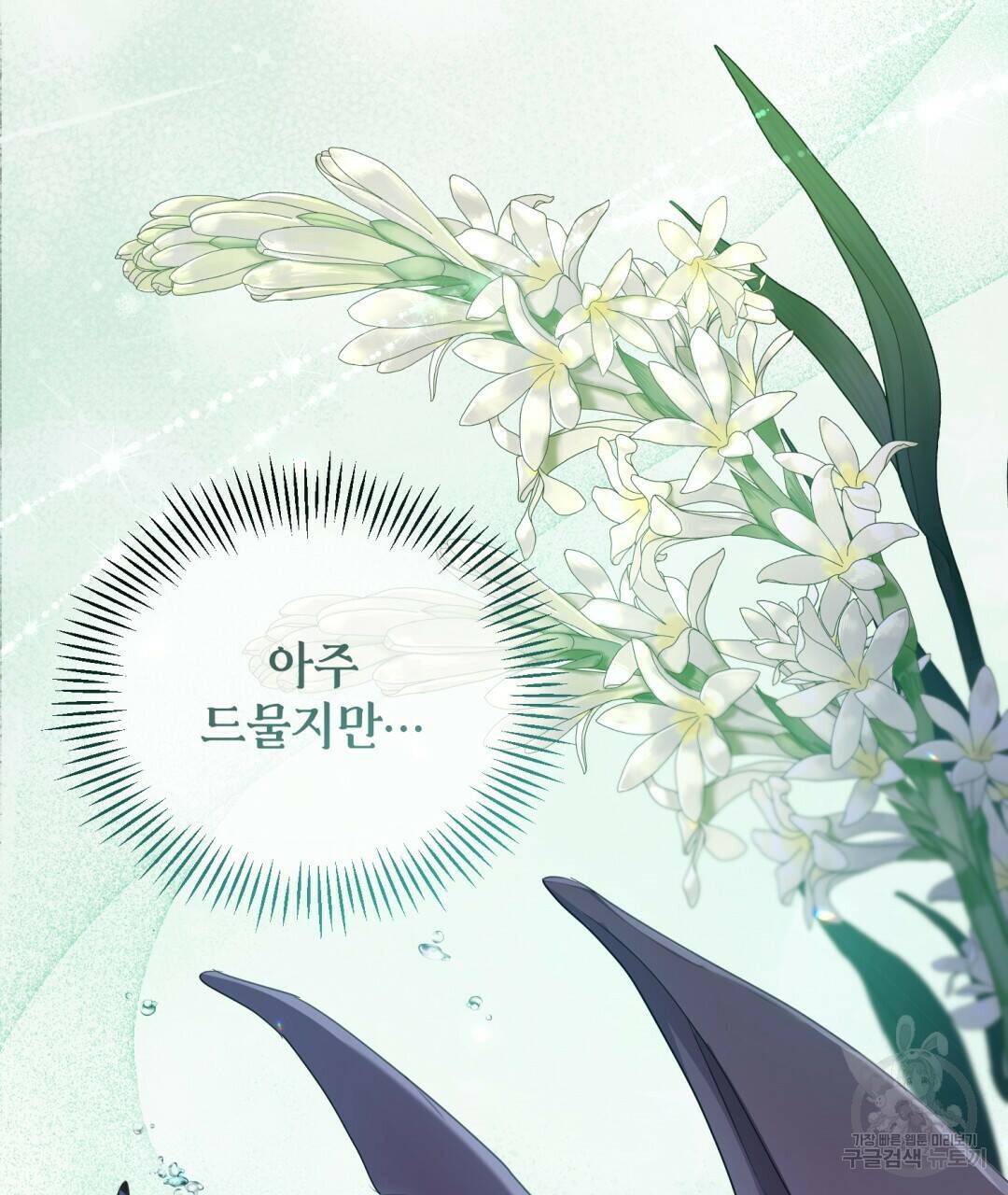 마계의 달 3화 84