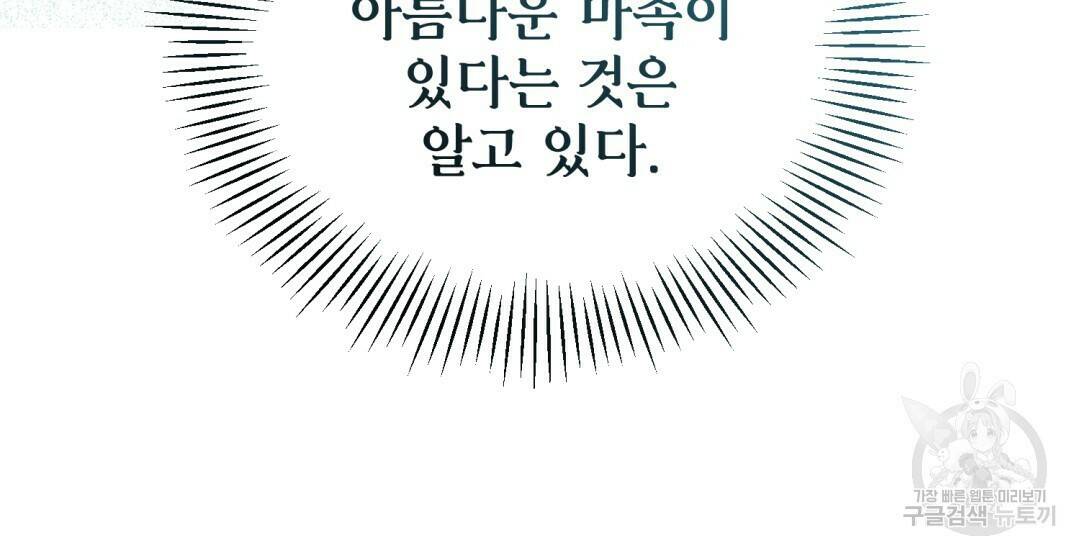 마계의 달 3화 87