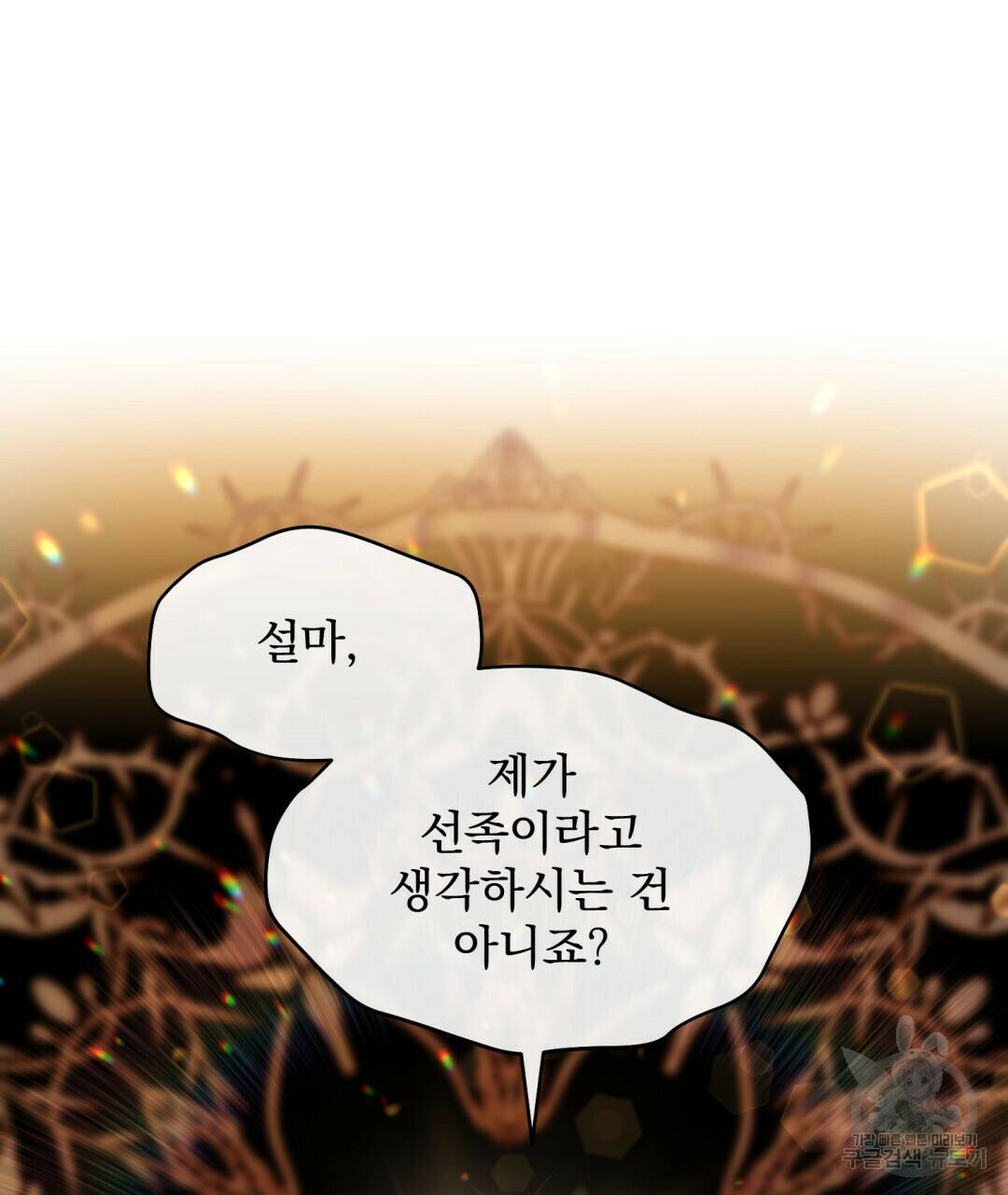 마계의 달 3화 88