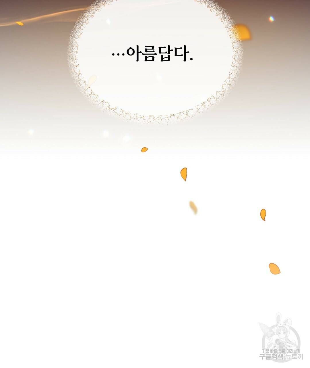 마계의 달 3화 92