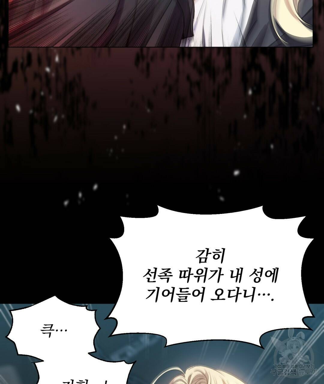 마계의 달 3화 97