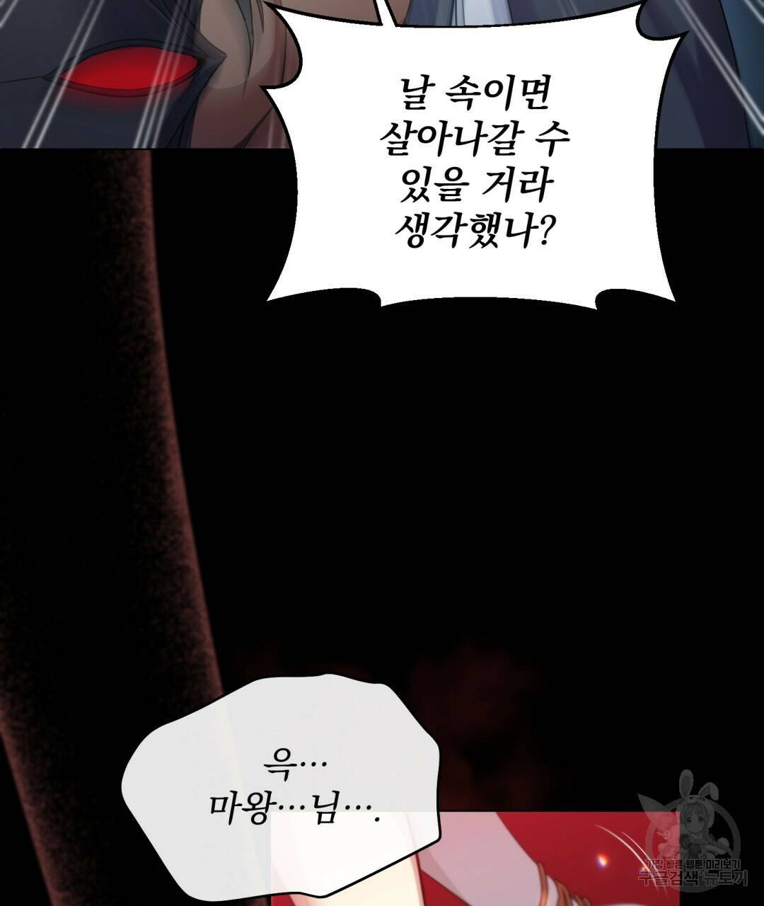 마계의 달 3화 99