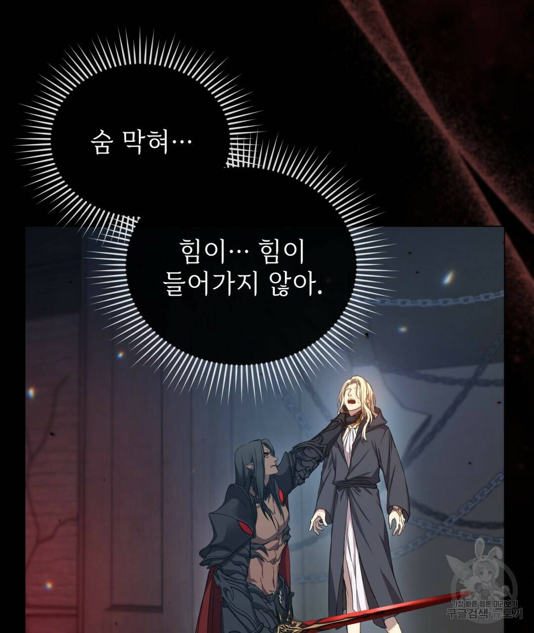 마계의 달 3화 101