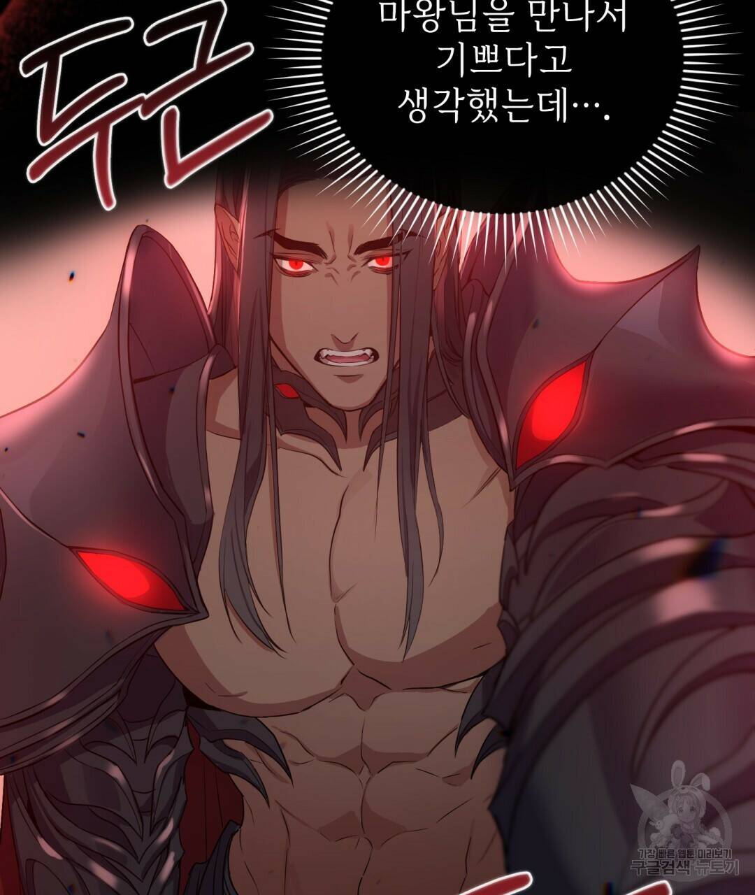마계의 달 3화 103