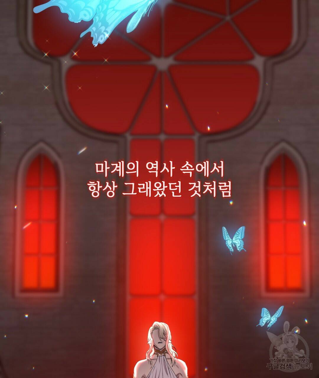 마계의 달 3화 107