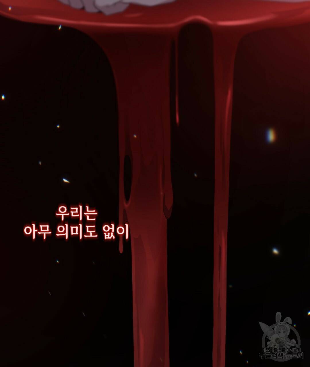 마계의 달 3화 109