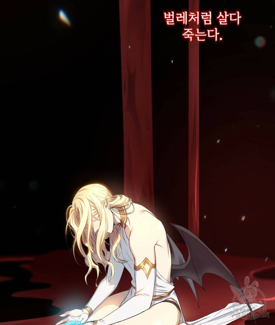 마계의 달 3화 110