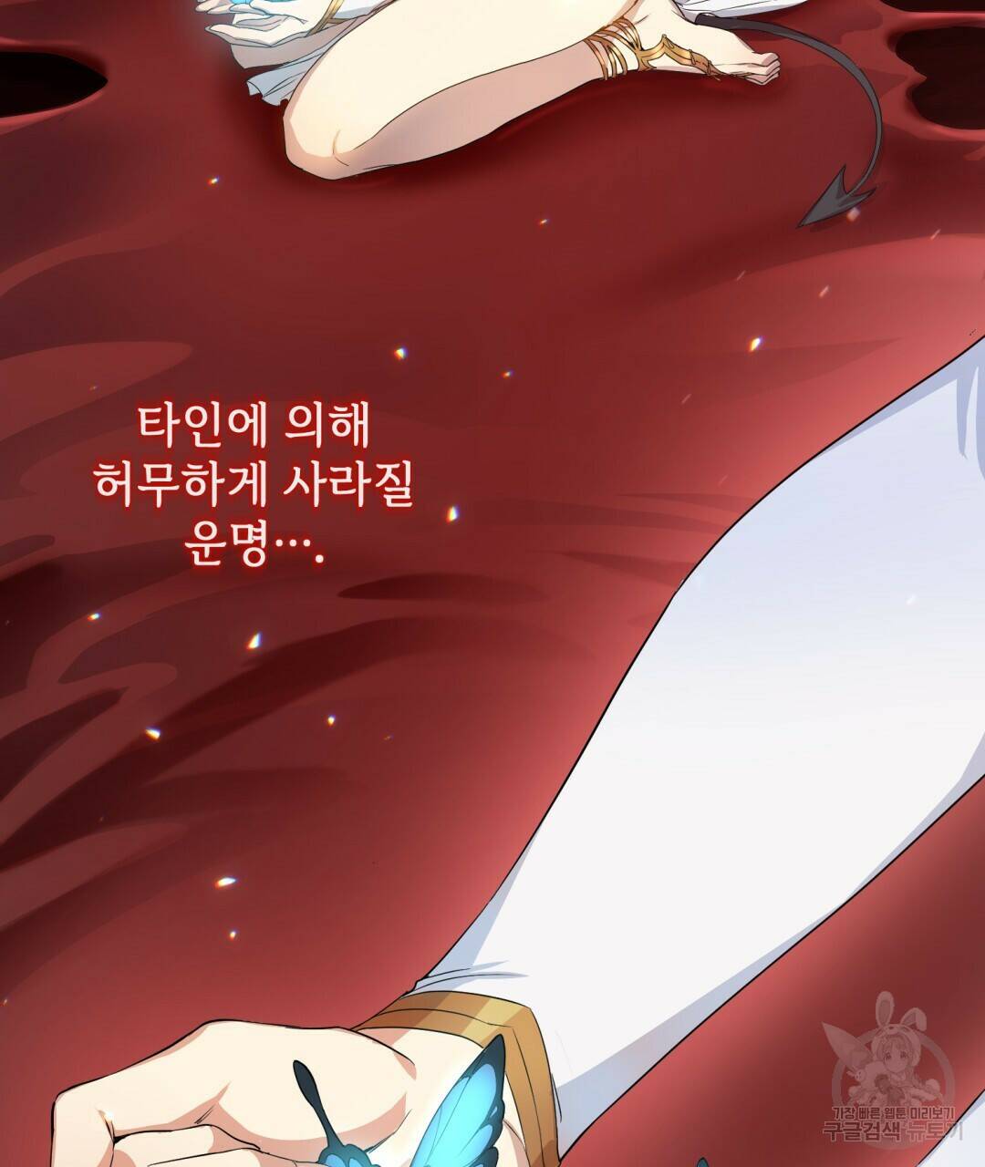 마계의 달 3화 111