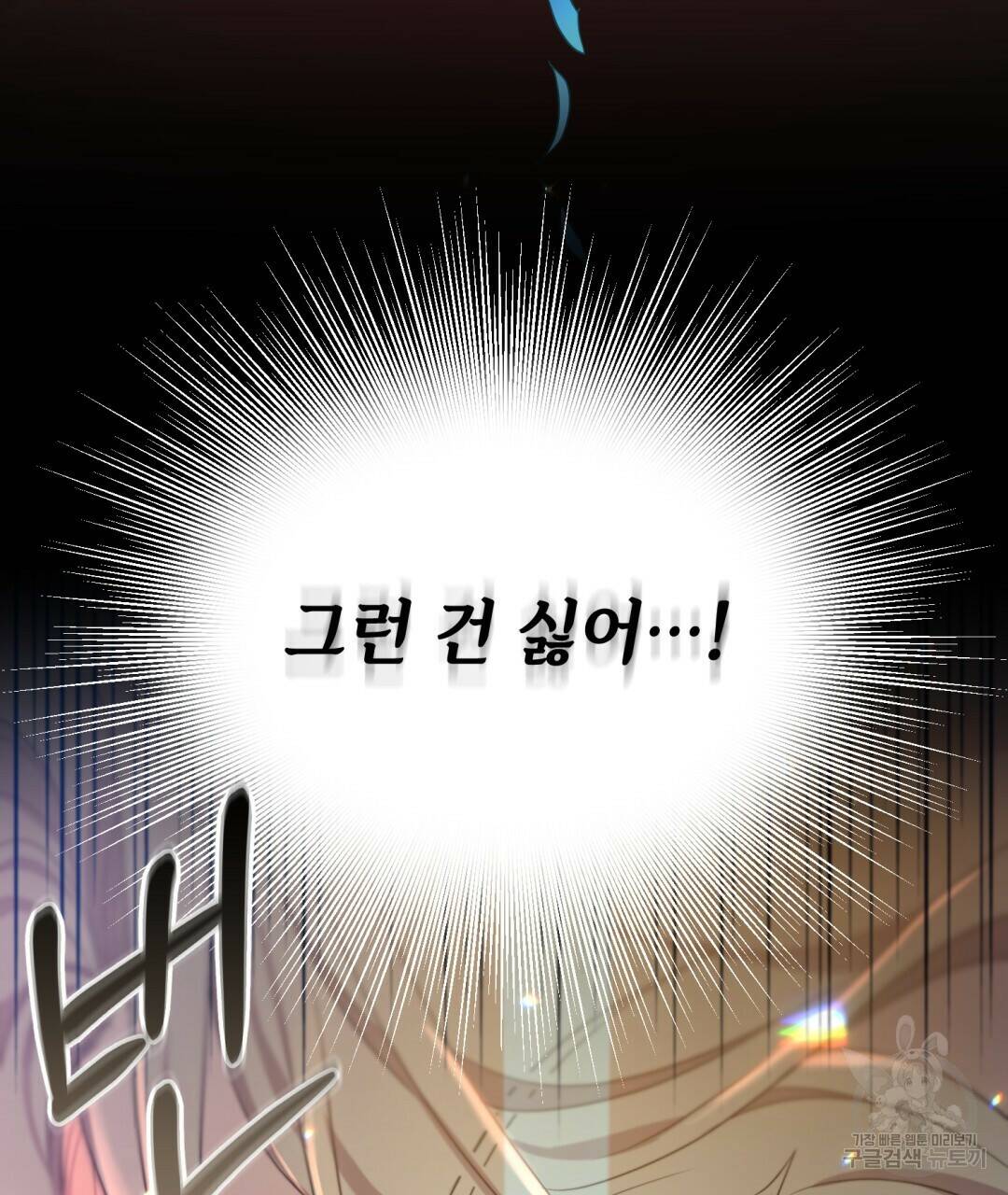 마계의 달 3화 113
