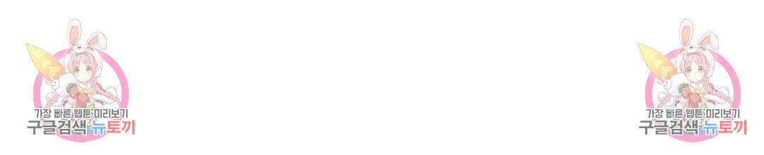 마계의 달 3화 134