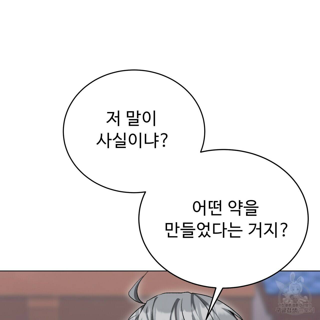 오직 그대의 안녕을 위하여 5화 33