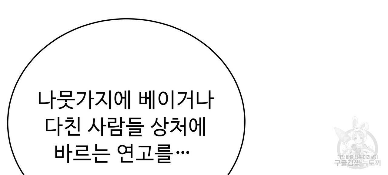 오직 그대의 안녕을 위하여 5화 36