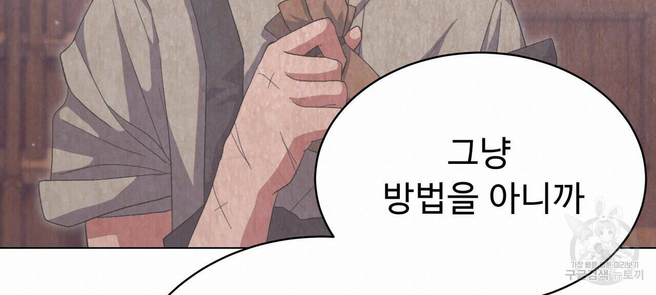오직 그대의 안녕을 위하여 5화 40