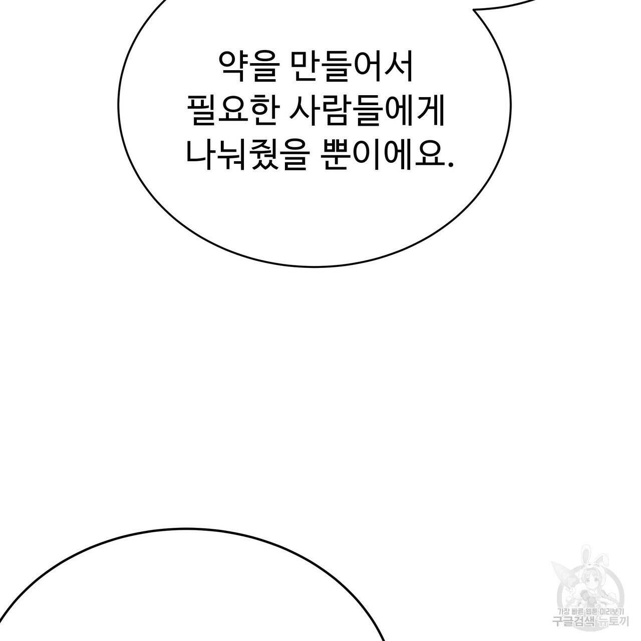 오직 그대의 안녕을 위하여 5화 41