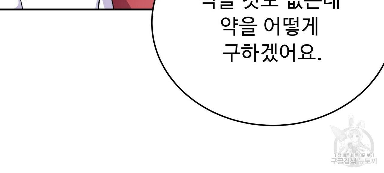 오직 그대의 안녕을 위하여 5화 44