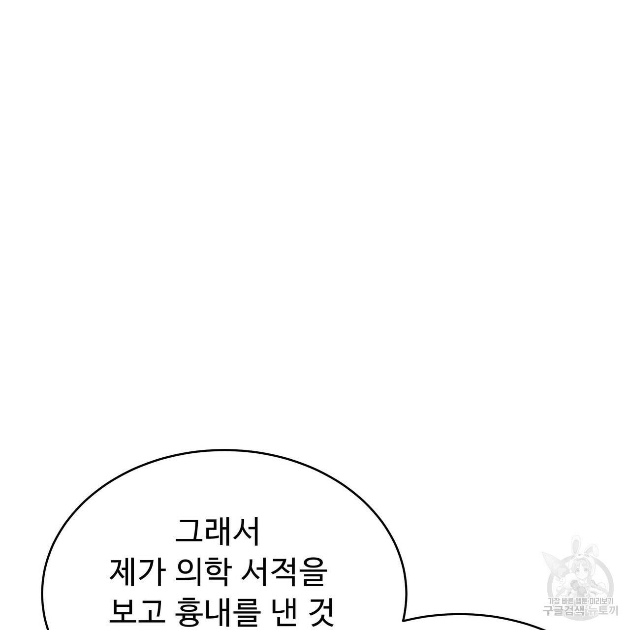 오직 그대의 안녕을 위하여 5화 45