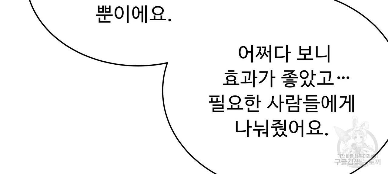 오직 그대의 안녕을 위하여 5화 46