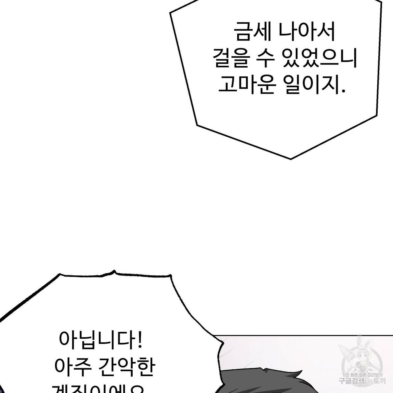 오직 그대의 안녕을 위하여 5화 49