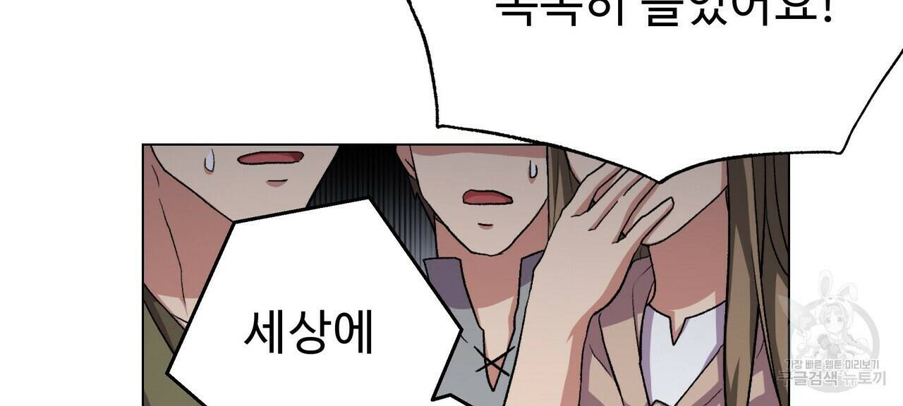 오직 그대의 안녕을 위하여 5화 52