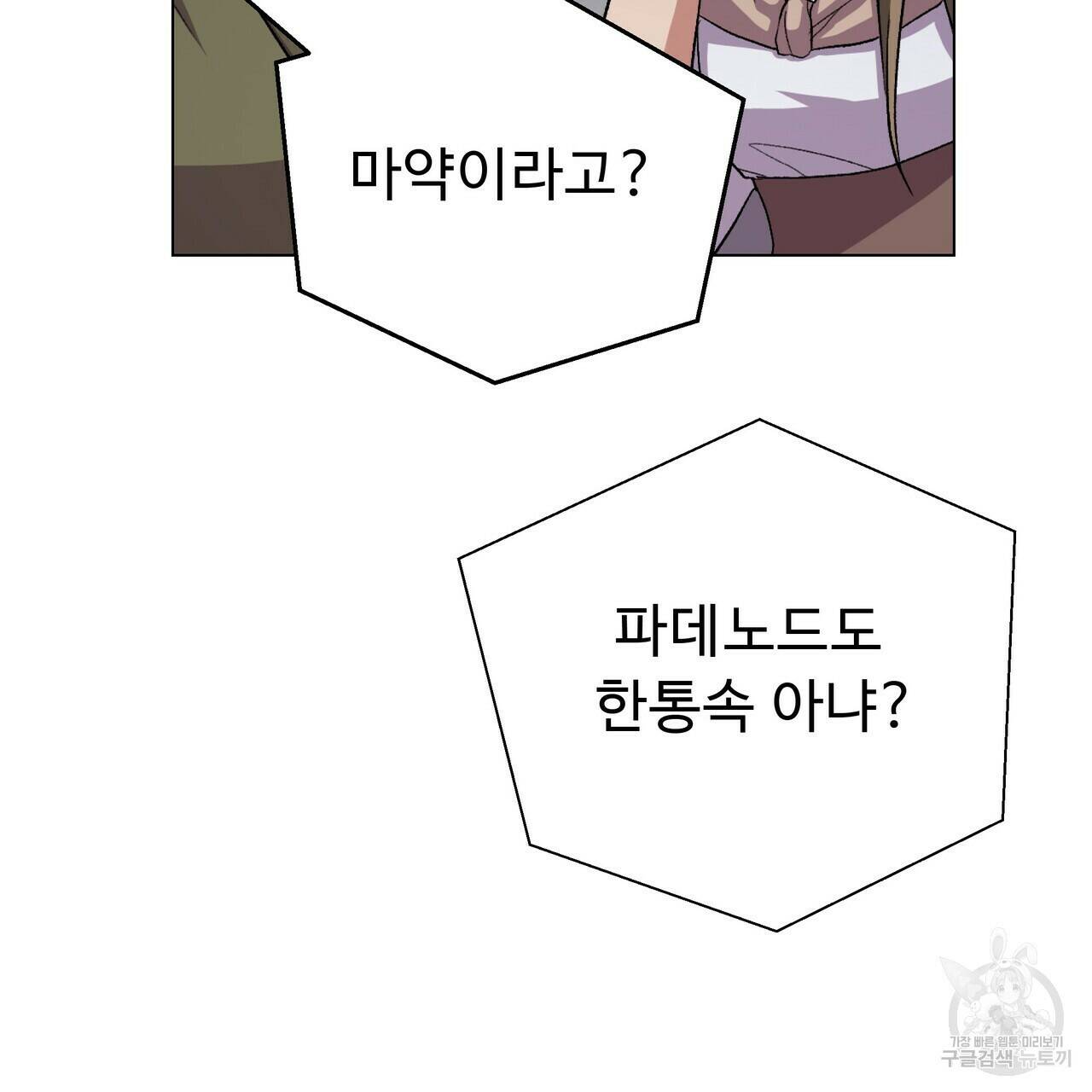 오직 그대의 안녕을 위하여 5화 53
