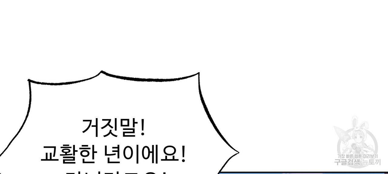 오직 그대의 안녕을 위하여 5화 58